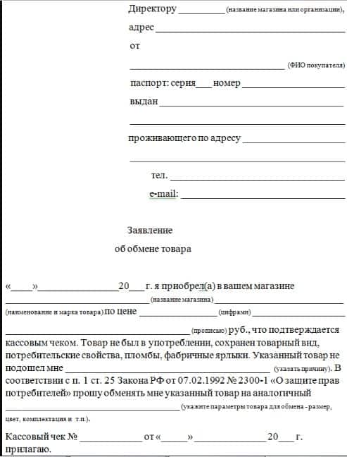Вернуть Вещи В Магазин Какие Права